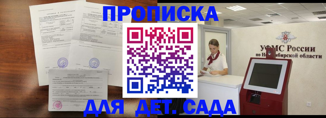 прописка в квартире в Никольске