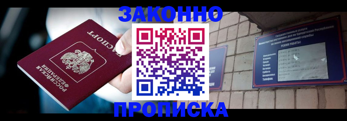 временная регистрация для школы в Никольске